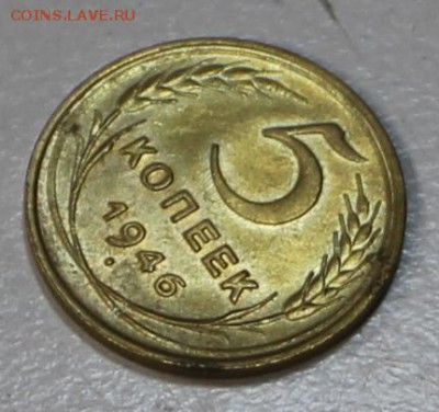 5 коп. 1946 год.*** Отличная *** 19,08,15 в 22,00 - 15,08 059