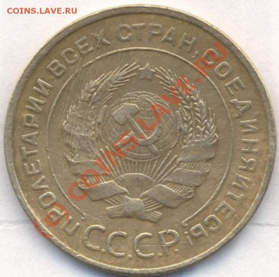 5 копеек 1934 - 1178136849_1