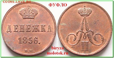 фуфло: подделки для нумизматов - 5424509144
