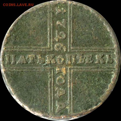 Оценка 5 копеек 1726 НД - 5 копеек 1726 НД СВЕРХУ ВНИЗ