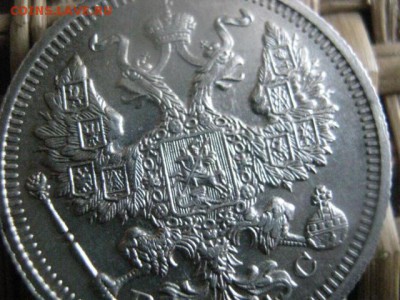 20 копеек 1915г. В альбом. До 24.08.2015г. - 23 и 24 045.JPG