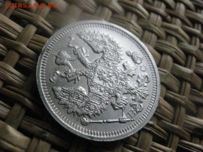 20 копеек 1915г. В альбом. До 24.08.2015г. - 23 и 24 044.JPG