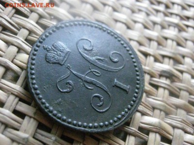 Копейки 1840 ЕМ, 2 шт. Одну в альбом, другой играть. - 23 и 24 068.JPG