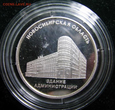 Монеты, жетоны, медали, посвящённые Новосибирску - IMG_0847.JPG
