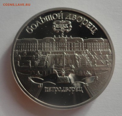 Петродворец пруф без запайки - DSC00537.JPG