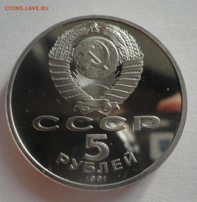 Госбанк пруф без запайки - DSC00540.JPG