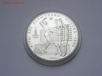 10р. 1979г. Олимпиада-80 ВОЛЕЙБОЛ Серебро АЦ.До 24.08(22-00) - P1010295.JPG