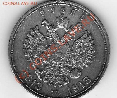 1 рубль 1913 300 ЛДР, ПЛОСКИЙ ЧЕКАН до 12.08 в 21:00 Москвы - img044