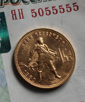 10р Сеятель 1980г ммд на оценку - IMG_9880.JPG