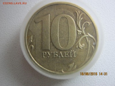 10 рублей спмд 2010 года. Р-10.1 а не Р-10.2 - р10рспмд.JPG