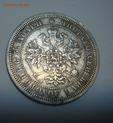 25 копеек 1859 спб фб Георгий без плаща - DSC01742.JPG