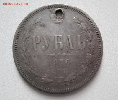 1 рубль 1798 и 1876 с дыркой - 01