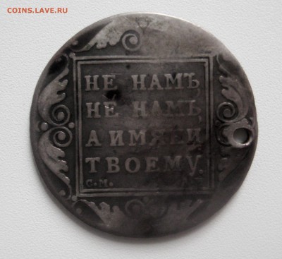 1 рубль 1798 и 1876 с дыркой - 03