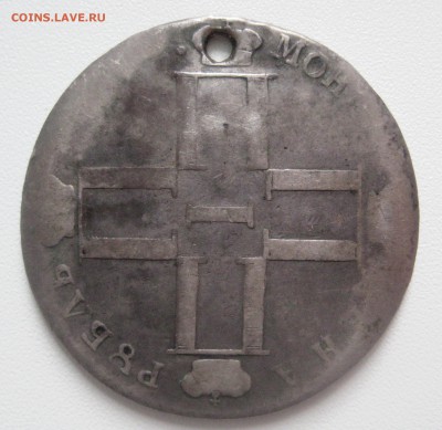 1 рубль 1798 и 1876 с дыркой - 04