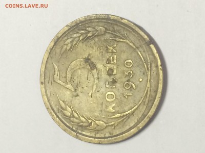 5 копеек 1930 г Односторонний чекан??? - IMG_8189.JPG
