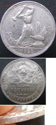 Помогите разобраться с ценой 4-х полтинников 1924 года - 50_1925_1_