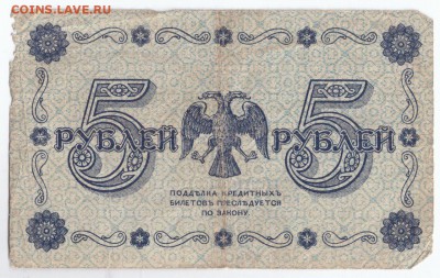 5 рублей 1918 - zj453BTV0e8