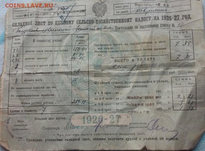 Несколько занятных документов конца 19,начало 20 века. - доки 3