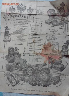 Несколько занятных документов конца 19,начало 20 века. - доки4