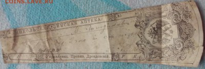 Несколько занятных документов конца 19,начало 20 века. - доки 6