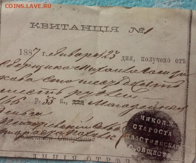 Несколько занятных документов конца 19,начало 20 века. - доки 7