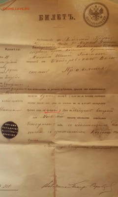 Несколько занятных документов конца 19,начало 20 века. - доку9