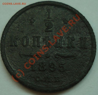 2 копейки 1895 г. СПБ, на оценку - 2