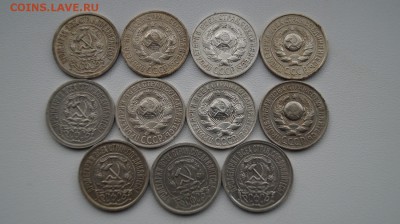 10,15,20 копеек с 1922по 1927г. 47шт. - DSC00280.JPG