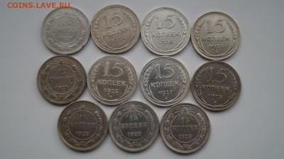 10,15,20 копеек с 1922по 1927г. 47шт. - DSC00279.JPG