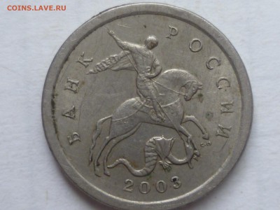 1 коп 2003 г сп 3.212А3? - P1080748.JPG