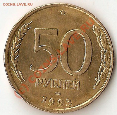 Бракованые монеты России 1992-1993г Оценка - ScannedImage-74