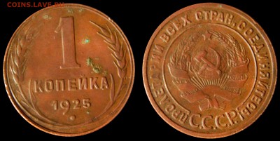 1 копейка 1925 хорошая! Предпродажные смотрины - DSCN2892.JPG