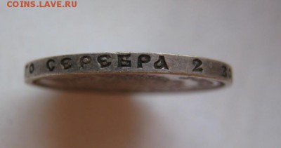 50 копеек 1913 ВС окончание 23.08.2015 в 22:30 мск - IMG_7078.JPG