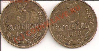3 коп. 1988 шт. 3.2.А + 3коп. 1988 выкус-----до 12.08, 22:00 - 3к 001
