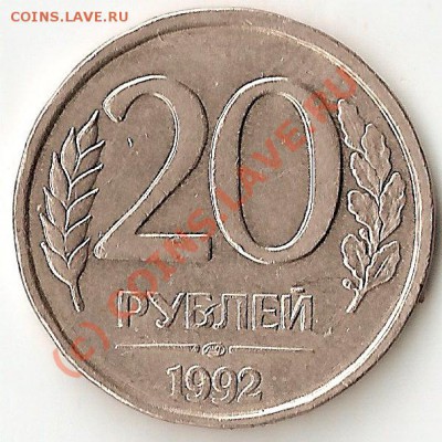 Бракованые монеты России 1992-1993г Оценка - ScannedImage-79