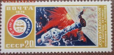 СССР 1975. "Союз-Апполон" ** - 1975-394.JPG
