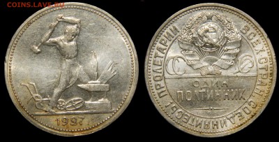 Полтинник 1927 aUNC с 200(!) до 21.08(ПЯТНИЦА) в 22.00мск - DSCN2870.JPG
