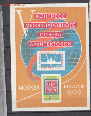 СССР 1958 союх архитекторов блок - 2