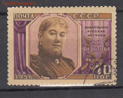СССР 1956 Федотова - 3