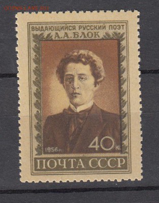 СССР 1956 А. Блок - 4