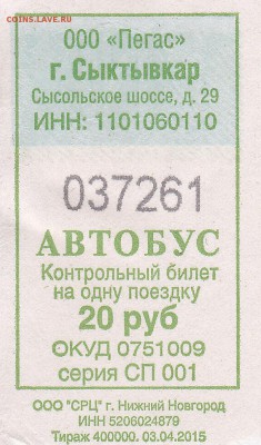 Автобусные билеты, г. Сыктывкар - СП 001