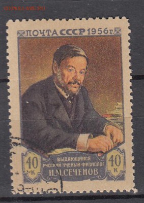 СССР 1956 Сеченов - 6