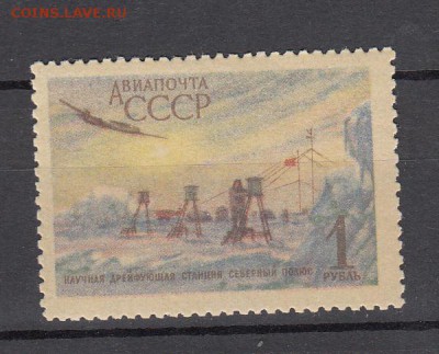 СССР 1956 Северный полюс - 7