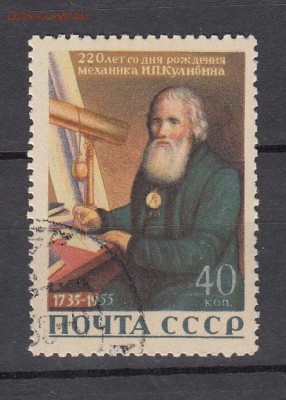 СССР 1956 Кулибин - 9