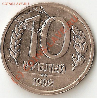 Бракованые монеты России 1992-1993г Оценка - ScannedImage-80
