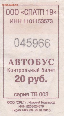 Автобусные билеты, г. Сыктывкар - ТВ 003