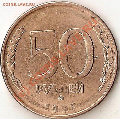 Бракованые монеты России 1992-1993г Оценка - ScannedImage-82