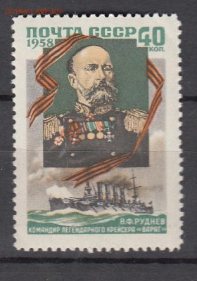 СССР 1958 Руднев - 16