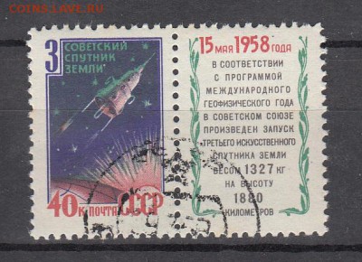 СССР 1958 3-й спутник - 17