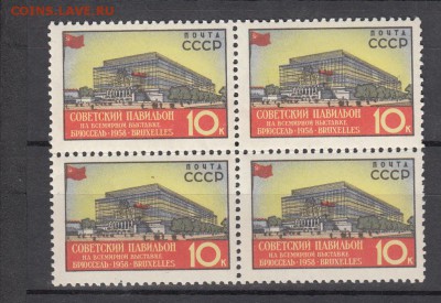 СССР 1958 выставка в Брюсселе кварт - 18